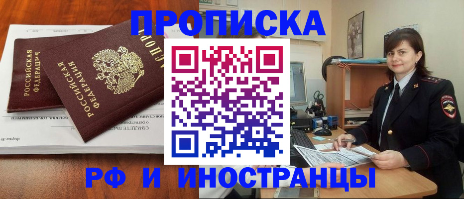 прописка регистрация в Димитровграде