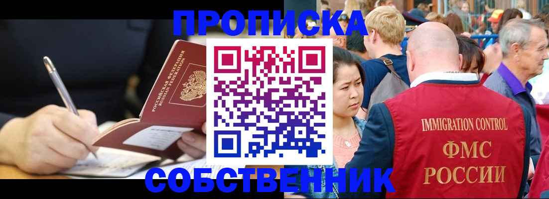 прописка в квартире в Димитровграде